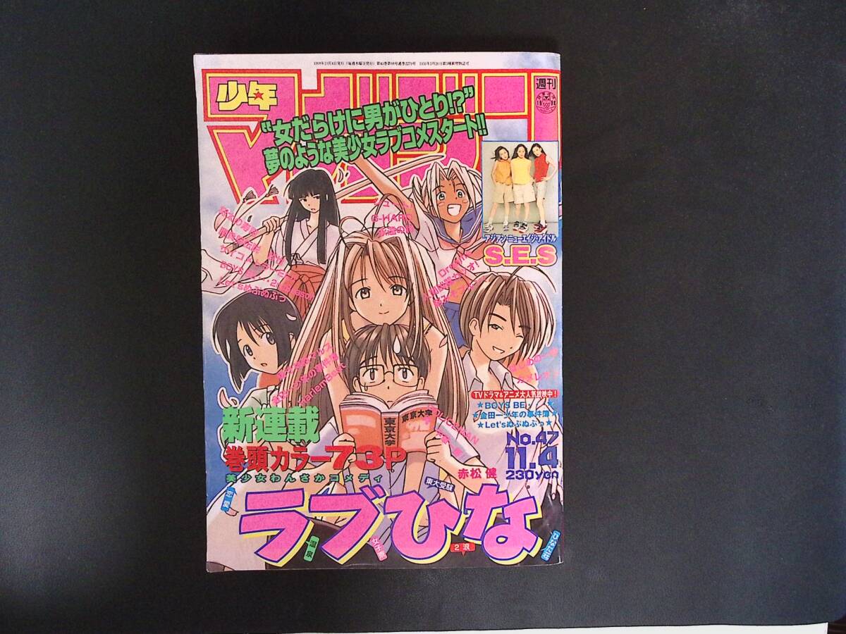 週刊少年マガジン1998年の値段と価格推移は？｜6件の売買データから