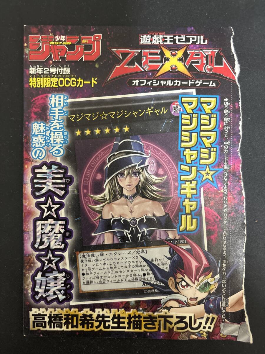 遊戯王 マジマジマジシャンギャル 未開封(シングルカード)｜売買された