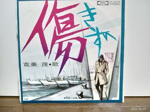 克美しげる epの値段と価格推移は？｜5件の売買データから克美しげる