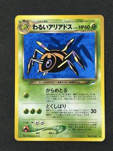 ポケモンカード アリアドスの値段と価格推移は？｜50件の売買データ