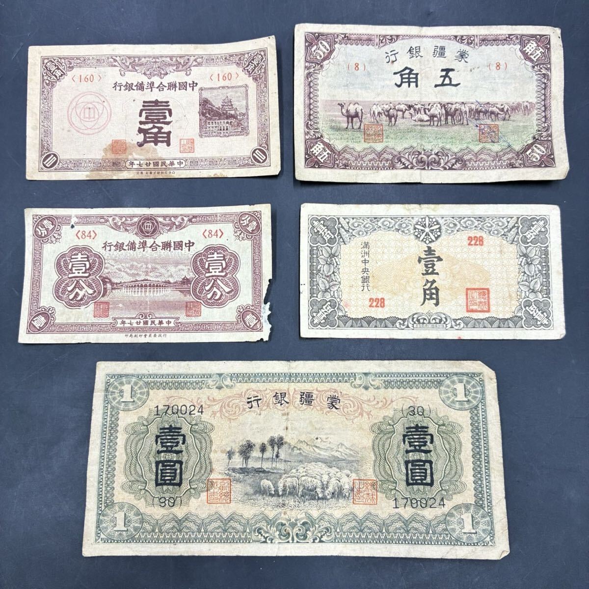 5角 中国の値段と価格推移は？｜13件の売買データから5角 中国の価値が