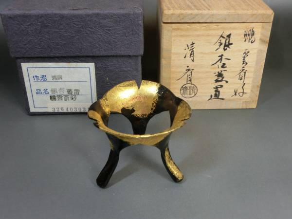 鵬雲斎好 銀杏蓋置 木村清斎造 金工師 木村清斎 作 銀杏蓋置 鵬雲斎好 共