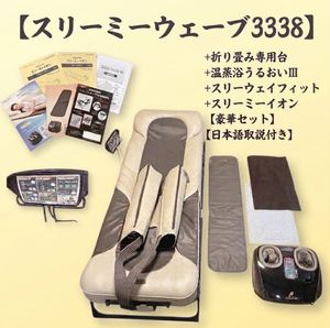 スリーミー 3338のYahoo!オークション(旧ヤフオク!)の相場・価格を見る 