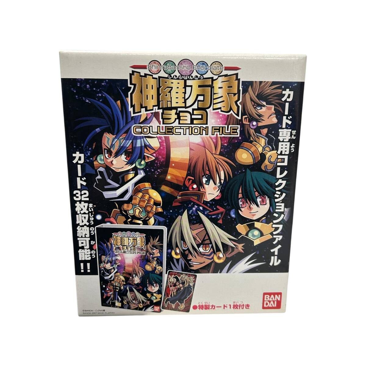 森羅万象チョコカードの値段と価格推移は？｜4件の売買データから森羅