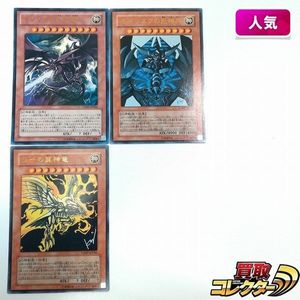 遊戯王三幻神の値段と価格推移は？｜14件の売買データから遊戯王三幻神
