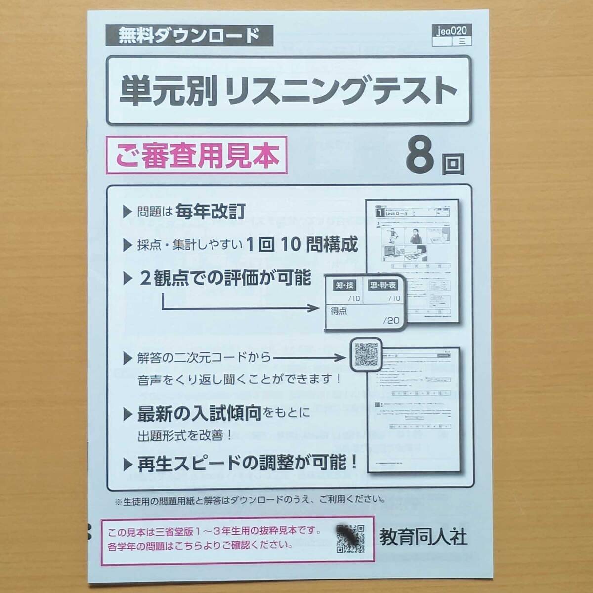 教育同人社の値段と価格推移は？｜11件の売買データから教育同人社の