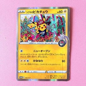 ポケモンカード シブヤのピカチュウの値段と価格推移は？｜25件の売買