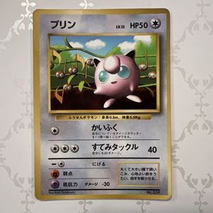 旧裏面プリンの値段と価格推移は？｜5件の売買データから旧裏面プリン