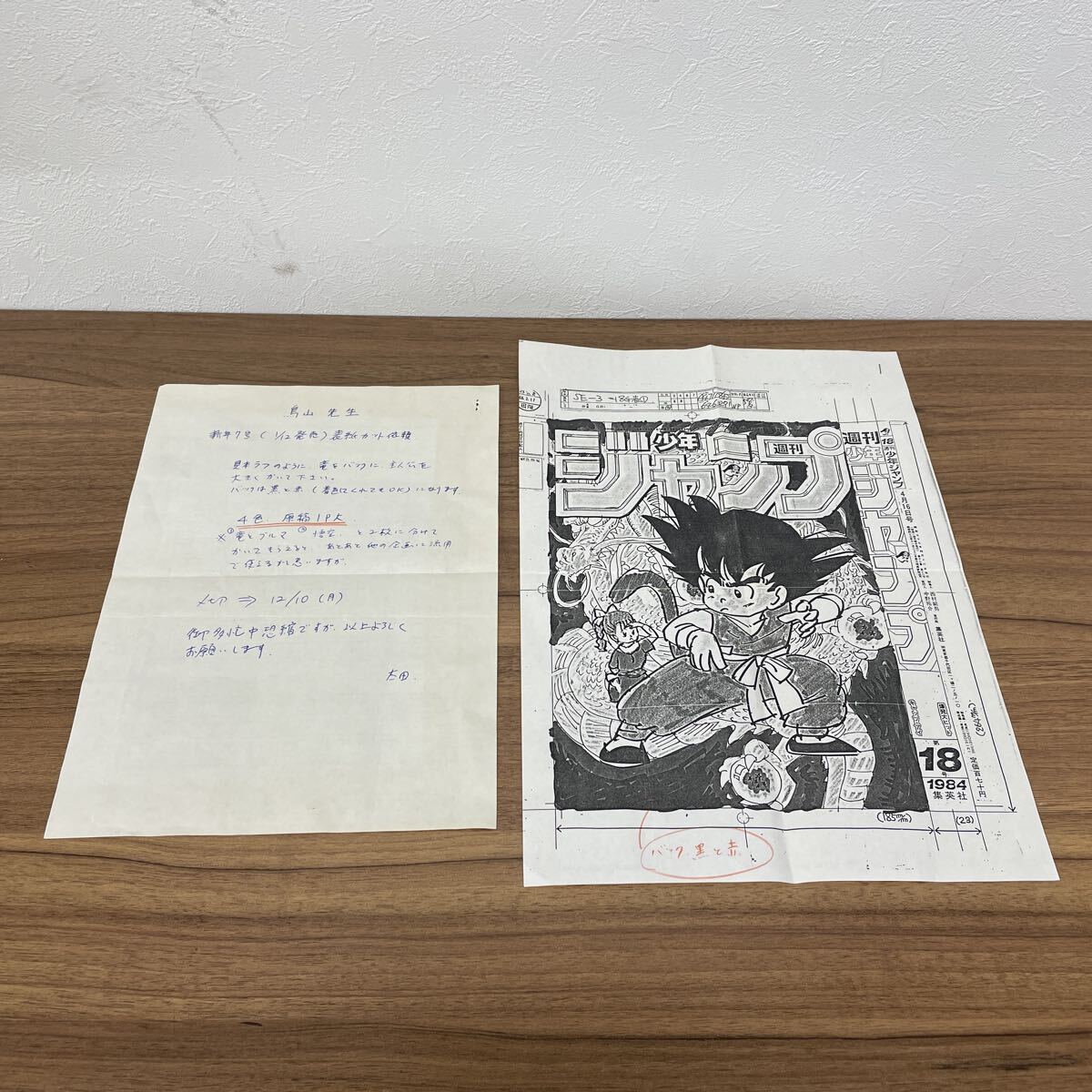 鳥山明保存会の値段と価格推移は？｜71件の売買データから鳥山明保存会