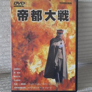 帝都大戦の値段と価格推移は？｜9件の売買データから帝都大戦の価値が