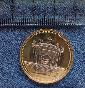 天皇陛下御即位記念 ニッケル黄銅、白銅及び銅の中古価格は991円｜記念