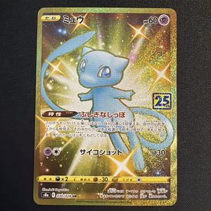 ミュウURの値段と価格推移は？｜6件の売買データからミュウURの価値が