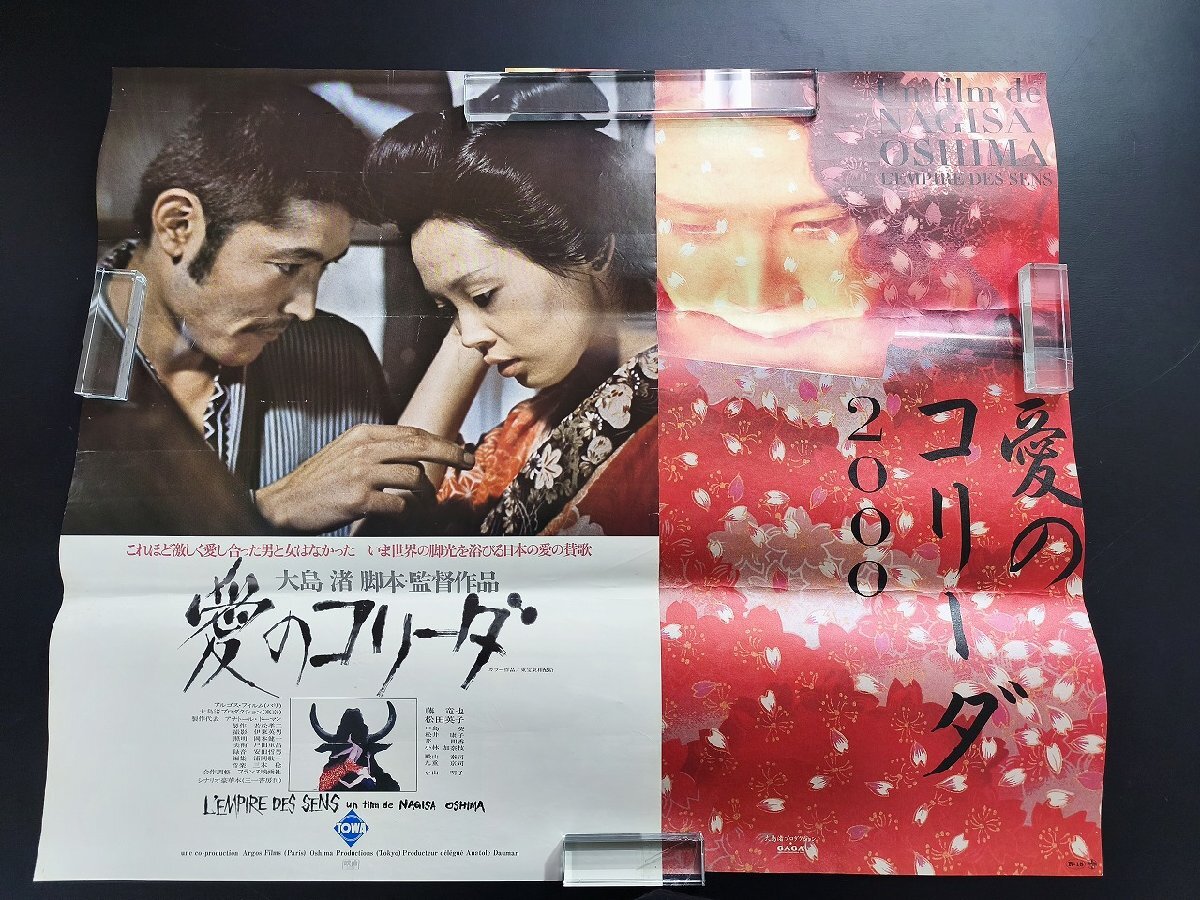 藤竜也 愛のコリーダの値段と価格推移は？｜6件の売買データから藤竜也