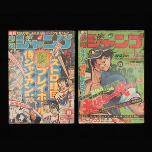 ジャンプ 創刊号のYahoo!オークション(旧ヤフオク!)の相場・価格を見る