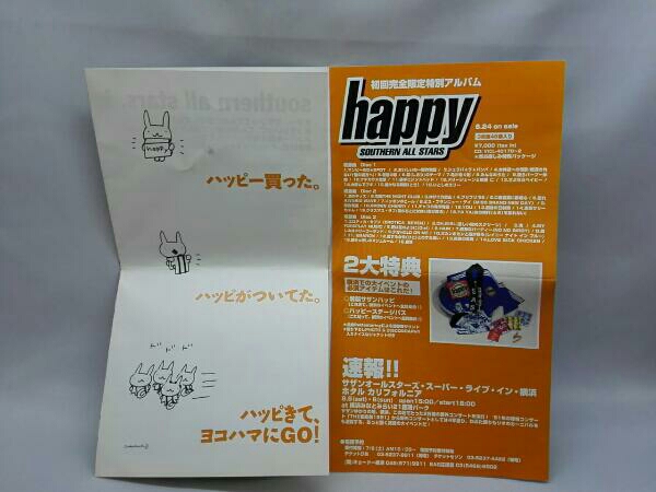 サザンオールスターズ]【箱/はっぴ付/3CD】HAPPY! サザンオールスター