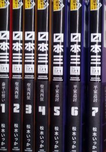 日本三國の値段と価格推移は？｜20件の売買データから日本三國の価値が