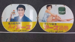 由美かおる 看板の値段と価格推移は？｜13件の売買データから由美