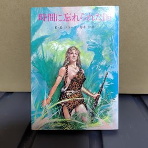 創元推理文庫 バローズの値段と価格推移は？｜36件の売買データから創
