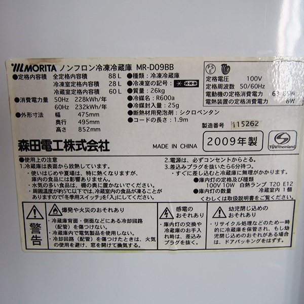 LL96【人気メッキハンドル】MORITA/88L冷蔵庫/MR-D09BB/2009年