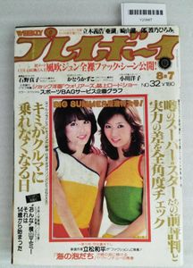 プレイボーイ1979の値段と価格推移は？｜75件の売買データから