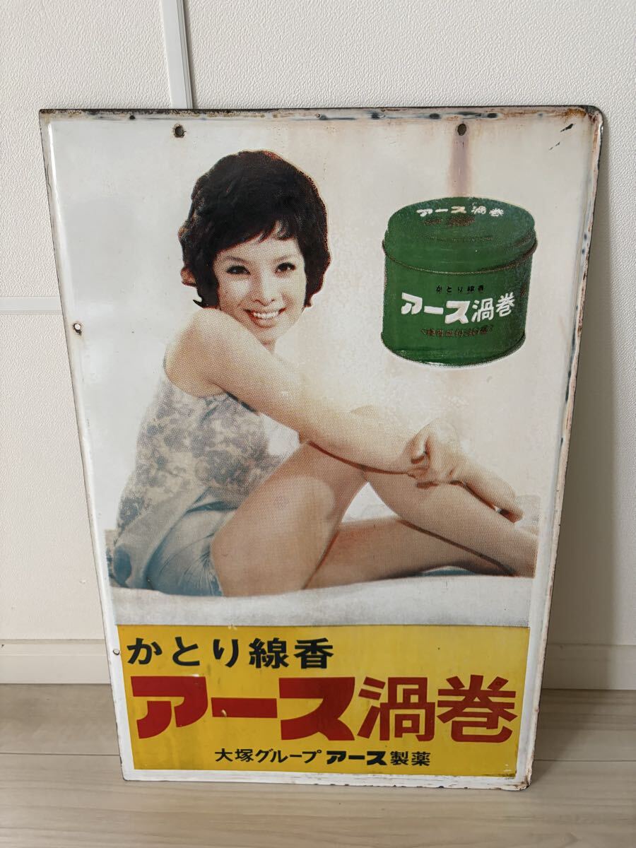 ロ*ク様 由美かおる 看板 大塚グループ アース製薬 Yahoo!オークション