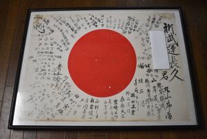 出征旗の値段と価格推移は？｜150件の売買データから出征旗の価値が