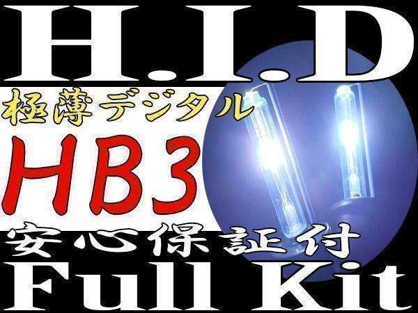 送料無料 35w HB3 10000k HID 極薄 FullKit