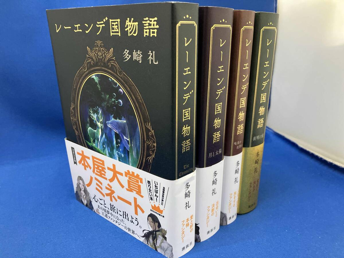 レーエンデ国物語の値段と価格推移は？｜3件の売買データから