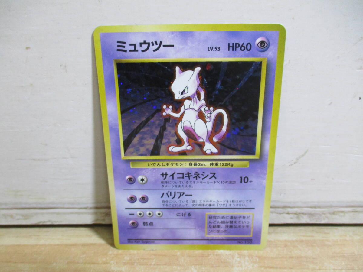 ポケモンカード 旧裏 ミュウツーの値段と価格推移は？｜179件の売買