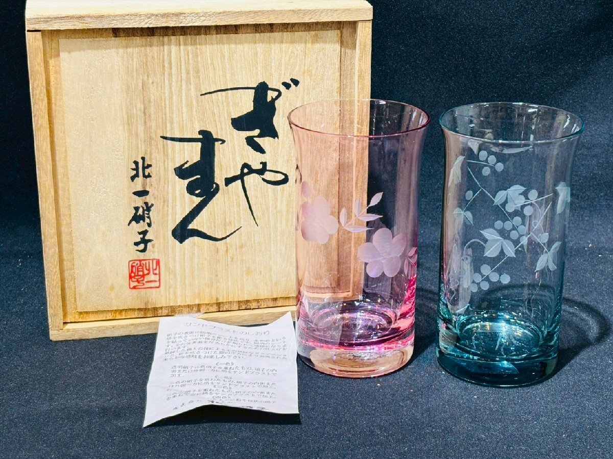 ぎやまん 北一硝子の値段と価格推移は？｜3件の売買データからぎやまん
