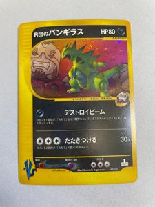 R団のバンギラスの値段と価格推移は？｜35件の売買データからR団の