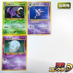 ポケモンカード 旧裏 ソーナンスの値段と価格推移は？｜26件の売買