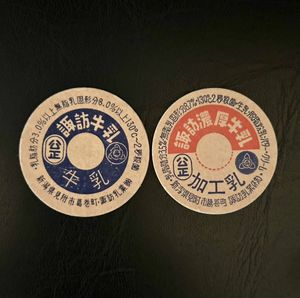 牛乳キャップ レアの値段と価格推移は？｜34件の売買データから牛乳