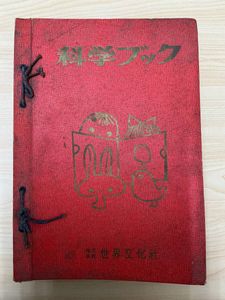 科学ブック 世界文化社の値段と価格推移は？｜3件の売買データから科学