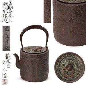 骨董 鉄瓶のYahoo!オークション(旧ヤフオク!)の相場・価格を見る