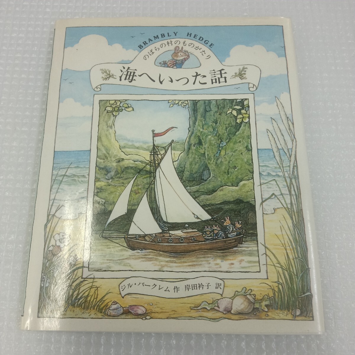 のばらの村のものがたりの値段と価格推移は？｜7件の売買データからの