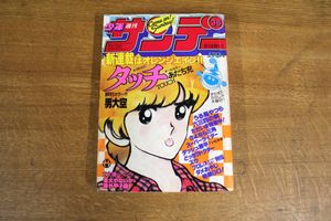あだち充 タッチの値段と価格推移は？｜175件の売買データからあだち充