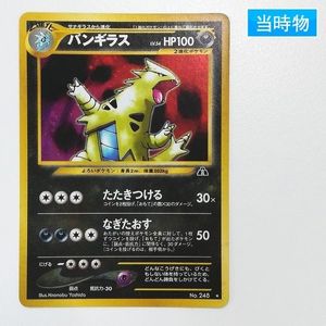 ポケモンカード 旧裏面 バンギラスの値段と価格推移は？｜35件の売買