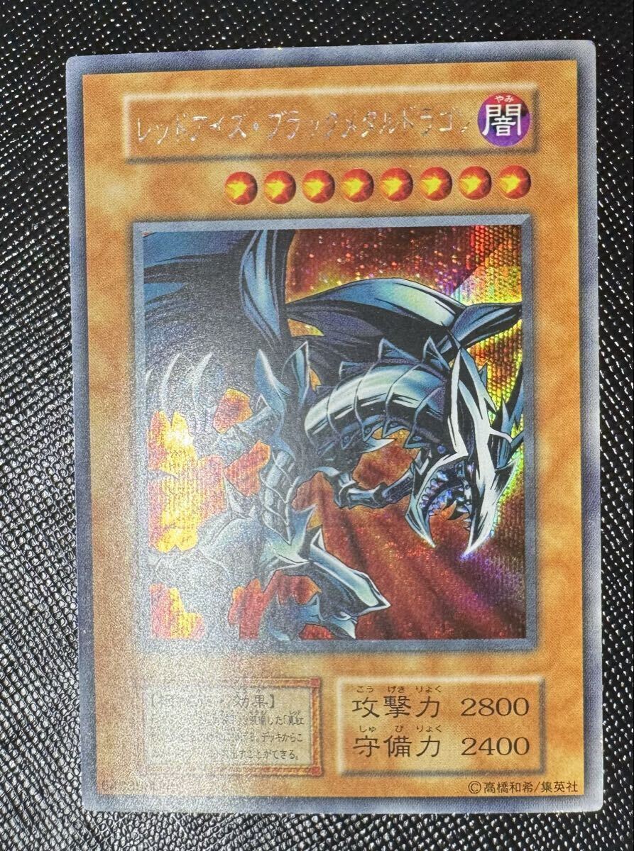 レッドアイズブラックメタルドラゴンの値段と価格推移は？｜6件の売買