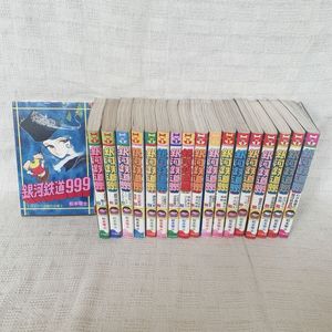 銀河鉄道999 初版のYahoo!オークション(旧ヤフオク!)の相場・価格を