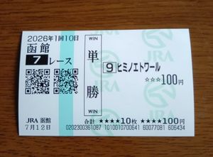 競馬 馬券の値段と価格推移は？｜213件の売買データから競馬 馬券の
