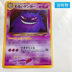 わるいゲンガーの値段と価格推移は？｜23件の売買データからわるい