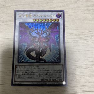 混沌魔龍カオスルーラーの値段と価格推移は？｜1件の売買データから