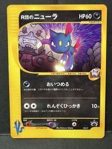 R団のニューラの値段と価格推移は？｜22件の売買データからR団の