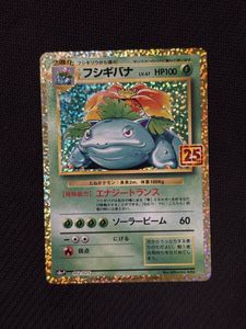 ポケモンカード 25th フシギバナの値段と価格推移は？｜27件の売買