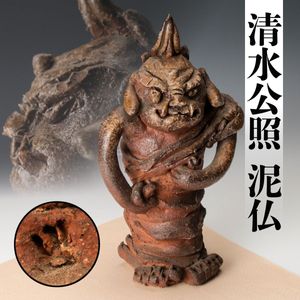 清水公照 泥仏の値段と価格推移は？｜35件の売買データから清水公照 泥