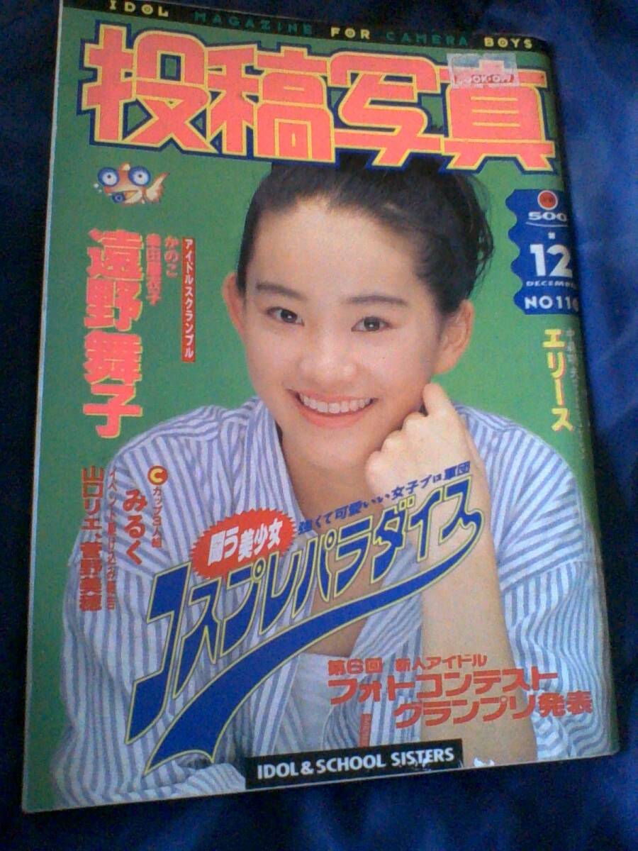 投稿 写真 雑誌