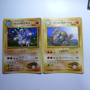 タケシのサイドンの値段と価格推移は？｜21件の売買データからタケシの