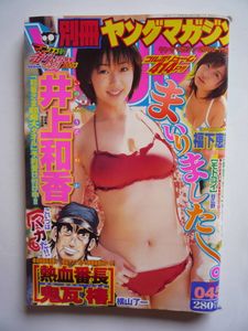 井上和香 マガジンの値段と価格推移は？｜21件の売買データから井上