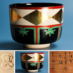 24-1184 高橋道八作 染付け獅子図酒盃(ぐい呑み) 24-1184 高橋道八作